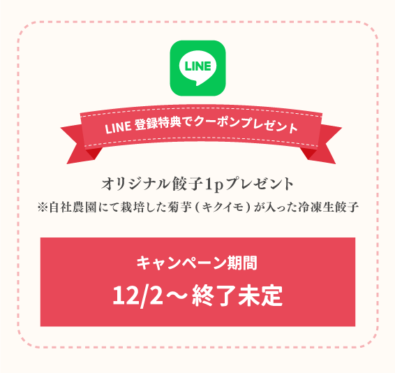 LINE登録特典でクーポンプレゼント(キャンペーン期間)12/2〜終了未定