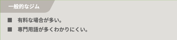 ■有料な場合が多い。■専門用語が多くわかりにくい。